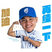 Fubon Guardians Official Stickers 2022 Fubon Guardians Official Stickers 2022 Sticker for LINE & WhatsApp | ZIP: GIF & PNG