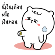 Super Lazy Bear Dook Dik EP.3 Super Lazy Bear Dook Dik EP.3 Sticker for LINE & WhatsApp | ZIP: GIF & PNG