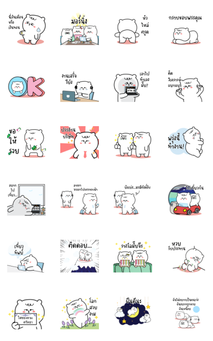 Super Lazy Bear Dook Dik EP.3 Line Sticker GIF & PNG Pack: Animated & Transparent No Background | WhatsApp Sticker