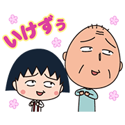 Animated emoticon "Chibi Maruko Chan" Sticker for LINE & WhatsApp | ZIP: GIF & PNG