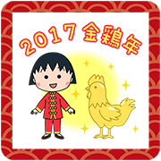 Chibi Maruko-chan New Year Stickers Sticker for LINE & WhatsApp | ZIP: GIF & PNG