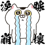 Misanthrope Cat Effect Stickers Sticker for LINE & WhatsApp | ZIP: GIF & PNG