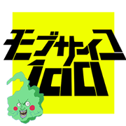 TV anime Mob Psycho 100 official sticker Sticker for LINE & WhatsApp | ZIP: GIF & PNG