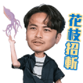 Johnny Yang's Lame Jokes Sticker for LINE & WhatsApp | ZIP: GIF & PNG