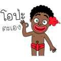 Ngao Guan 2 Dook Dik