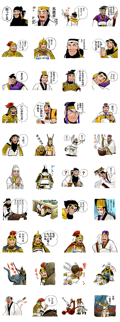 SANGOKUSHI Part 2 Line Sticker GIF & PNG Pack: Animated & Transparent No Background | WhatsApp Sticker