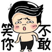 Siao He: Foolish Game Stickers Sticker for LINE & WhatsApp | ZIP: GIF & PNG