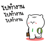 Super Lazy Bear Dook Dik EP.4 Go To Work Sticker for LINE & WhatsApp | ZIP: GIF & PNG