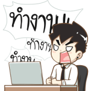 Ton-Mai Hard Work! Sticker for LINE & WhatsApp | ZIP: GIF & PNG