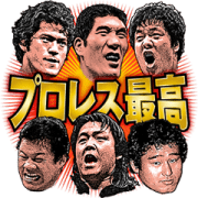 Legendary Pro Wrestlers Voice Stickers 1 Sticker for LINE & WhatsApp | ZIP: GIF & PNG