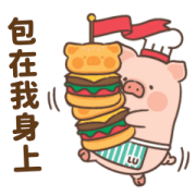 LuLu The Piggy: Burger Series LuLu The Piggy: Burger Series Sticker for LINE & WhatsApp | ZIP: GIF & PNG