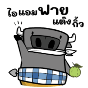 Tidlom: I Am Fai Thank You Sticker for LINE & WhatsApp | ZIP: GIF & PNG