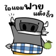 Tidlom: I Am Fai Thank You Tidlom: I Am Fai Thank You Sticker for LINE & WhatsApp | ZIP: GIF & PNG