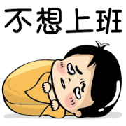 Have a productive first day at work Sticker for LINE & WhatsApp | ZIP: GIF & PNG