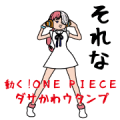 Moving! ONEPIECE Dasakawa Utamp Sticker for LINE & WhatsApp | ZIP: GIF & PNG