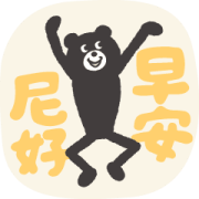 Move!!! Brush Bear!!! Move!!! Brush Bear!!! Sticker for LINE & WhatsApp | ZIP: GIF & PNG
