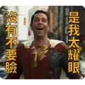 Shazam! Fury of the Gods Sticker for LINE & WhatsApp | ZIP: GIF & PNG