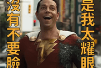 Shazam! Fury of the Gods Sticker for LINE & WhatsApp | ZIP: GIF & PNG