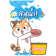 Soidow Songkran LINE Sticker