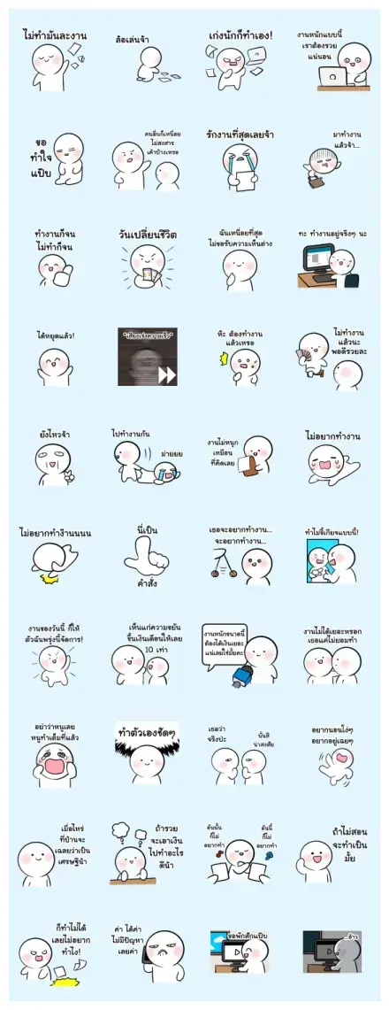 Nong Ou Don’t Want to Work WhatsApp Sticker GIF-30588