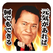Antonio Inoki Fighting Spirit Stickers