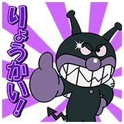 Pop-Up Baikinman Greetings Pop-Up Baikinman Greetings