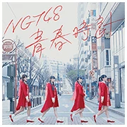 NGT48 Music Stickers
