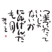 MITSUOAIDA with Jun Fukuyama