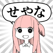 Say! Seyana! Akane-chan Voice Stickers