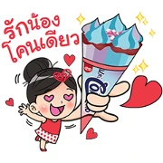 Valentine’s with Nong Wanyen
