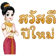 Mae Ying Sri Celebration!