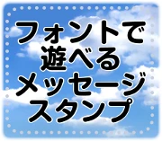 Fun with Fonts Message Stickers