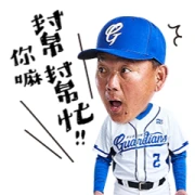 Fubon Guardians Official Stickers 2021-2022