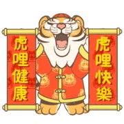Hello! Chinese New Year of the Tiger