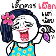Cha Ba Duk Dik