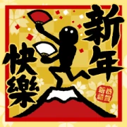 Let’s tell using a calligraphy! New Year