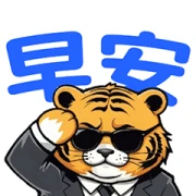 luckytiger,good luck all day long! LINE WhatsApp Sticker GIF PNG luckytiger,good luck all day long! LINE WhatsApp Sticker GIF PNG