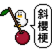 Pixel Planet – Fruit Puns Pixel Planet – Fruit Puns